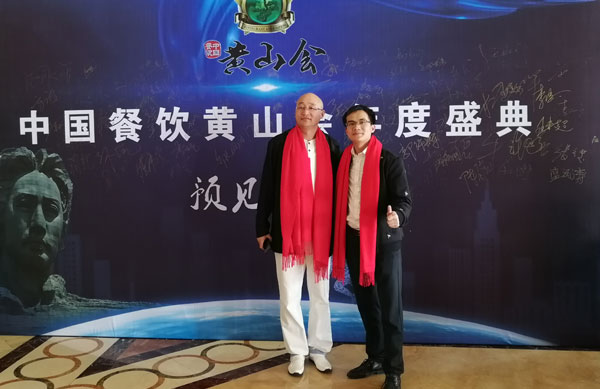 餐效創(chuàng)始人應(yīng)邀參加中國(guó)餐飲黃山會(huì)年度盛典