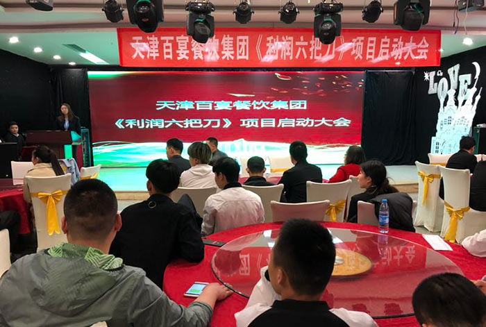 天津百宴餐飲精細(xì)化管理.jpg 天津百宴餐飲精細(xì)化管理.jpg